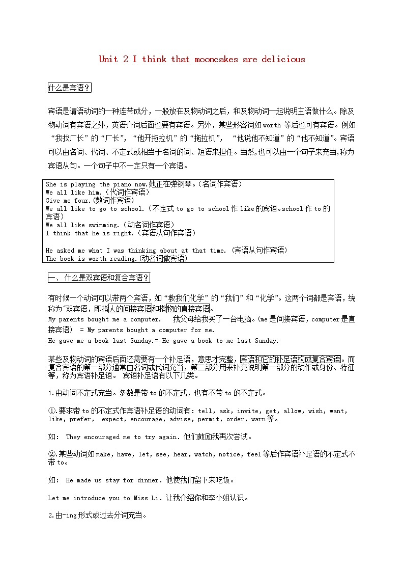 湖北省松滋市涴市镇初级中学九年级英语全册 Unit 2 I think that mooncakes are delicious宾语从句讲练 （新版）人教新目标版教案01
