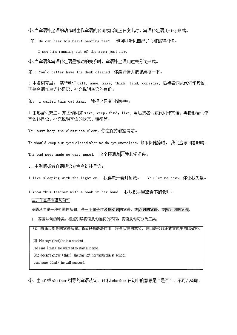 湖北省松滋市涴市镇初级中学九年级英语全册 Unit 2 I think that mooncakes are delicious宾语从句讲练 （新版）人教新目标版教案02