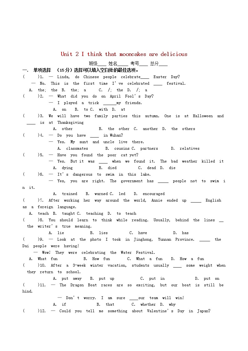 湖北省松滋市涴市镇初级中学九年级英语全册 Unit 2 I think that mooncakes are delicious单元综合测试题 （新版）人教新目标版教案01