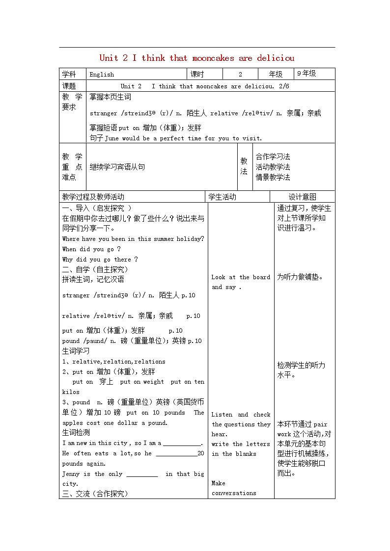 九年级英语全册 Unit 2 I think that mooncakes are delicious（第2课时）教案 （新版）人教新目标版01