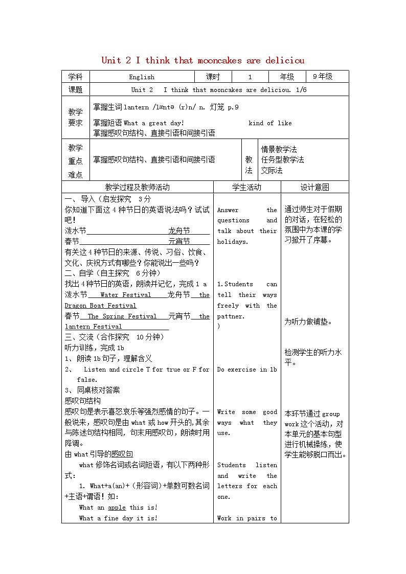 九年级英语全册 Unit 2 I think that mooncakes are delicious（第1课时）教案 （新版）人教新目标版01