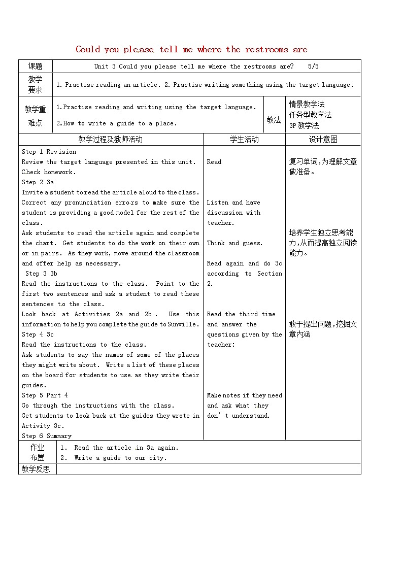 浙江省绍兴县杨汛桥镇中学九年级英语全册 Unit 3 Could you please tell me where the restrooms are（第5课时）教案第1页