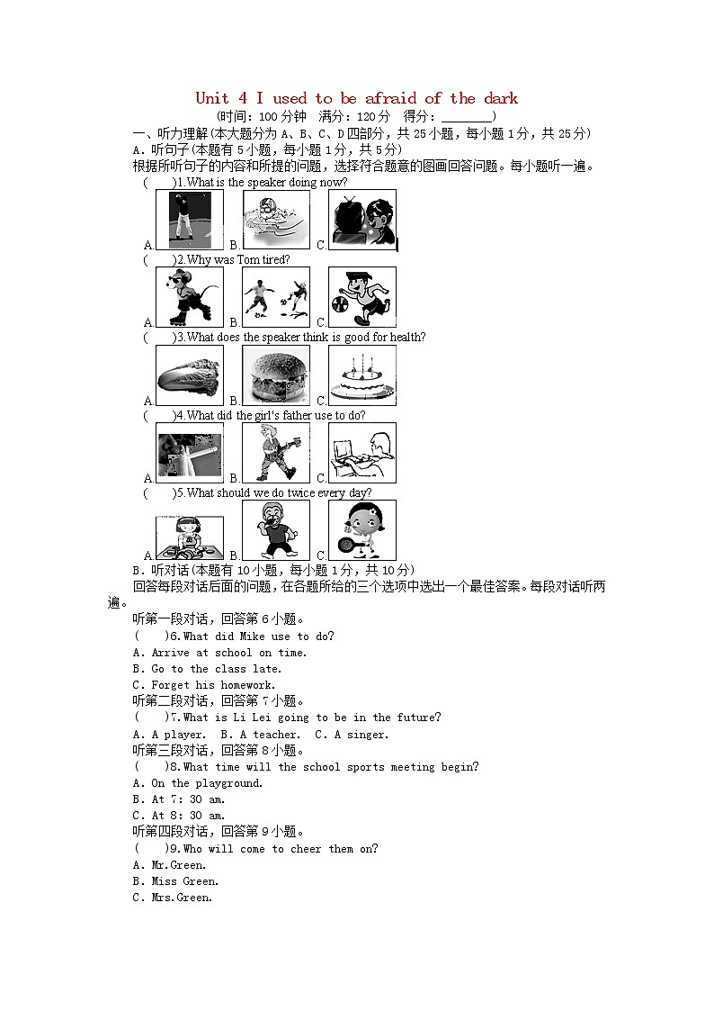 湖北省松滋市涴市镇初级中学九年级英语全册 Unit 4 I used to be afraid of the dark检测题教案01