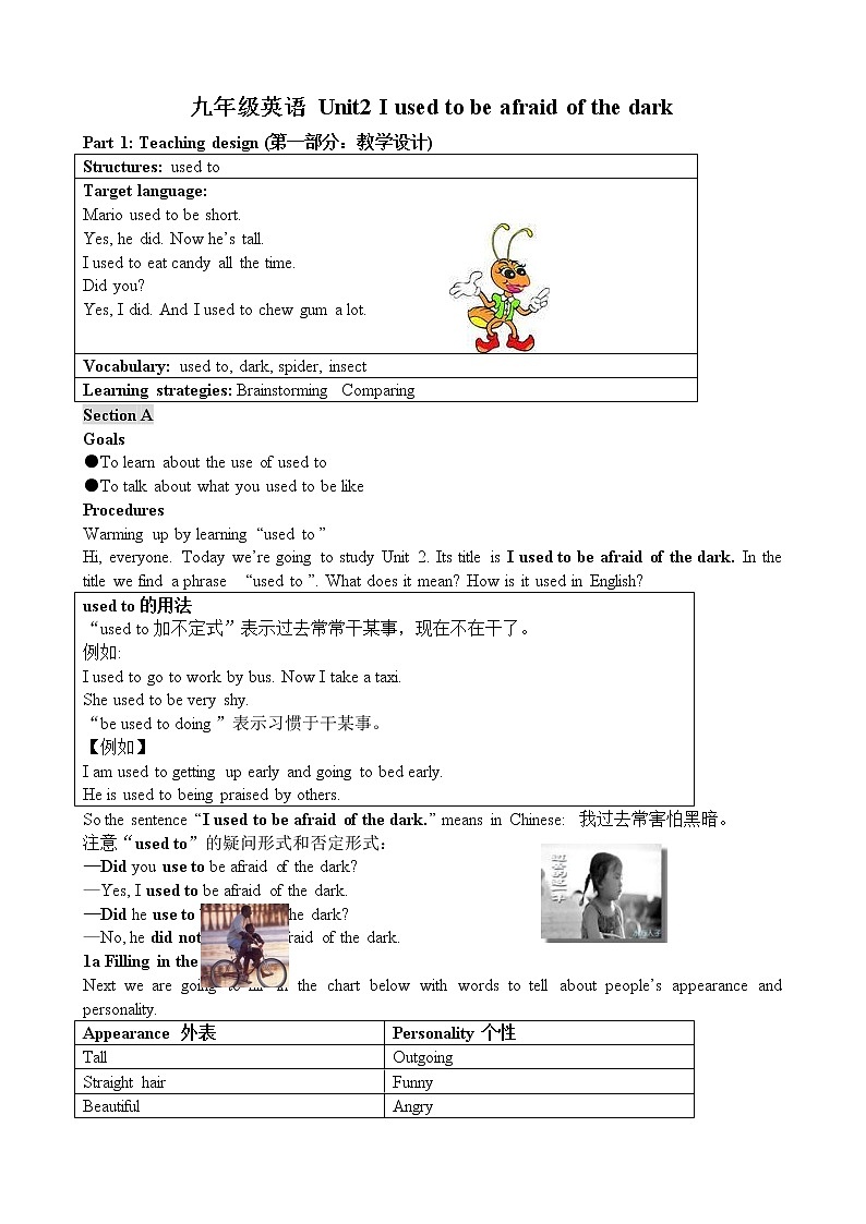 九年级英语 Unit2 I used to be afraid of the dark教案第1页