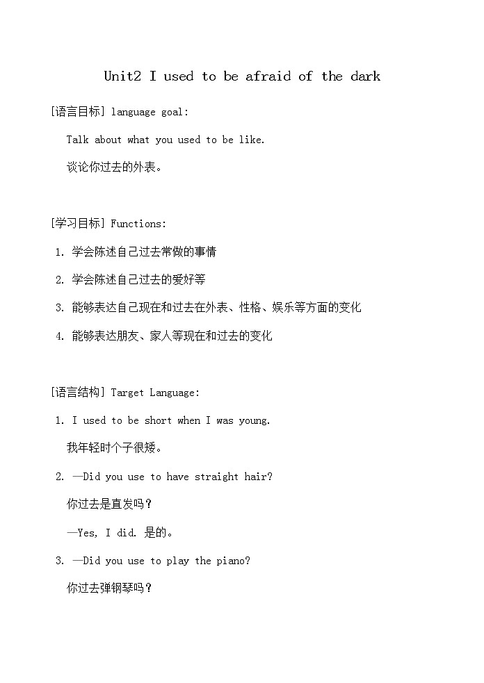 九年级英语Unit2 I used to be afraid of the dark教案第1页