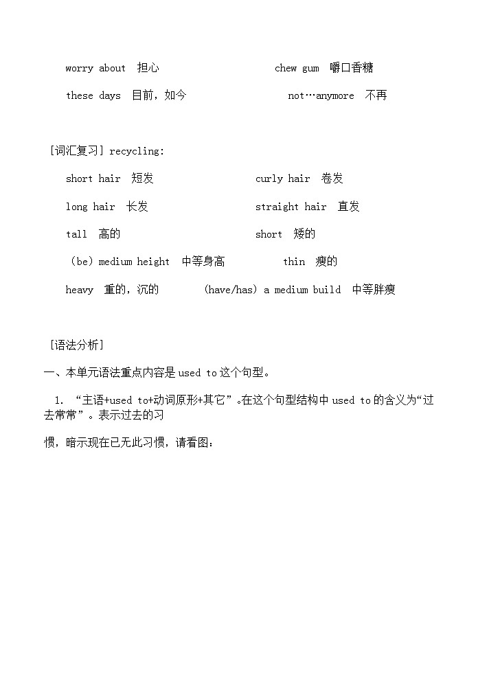 九年级英语Unit2 I used to be afraid of the dark教案第3页