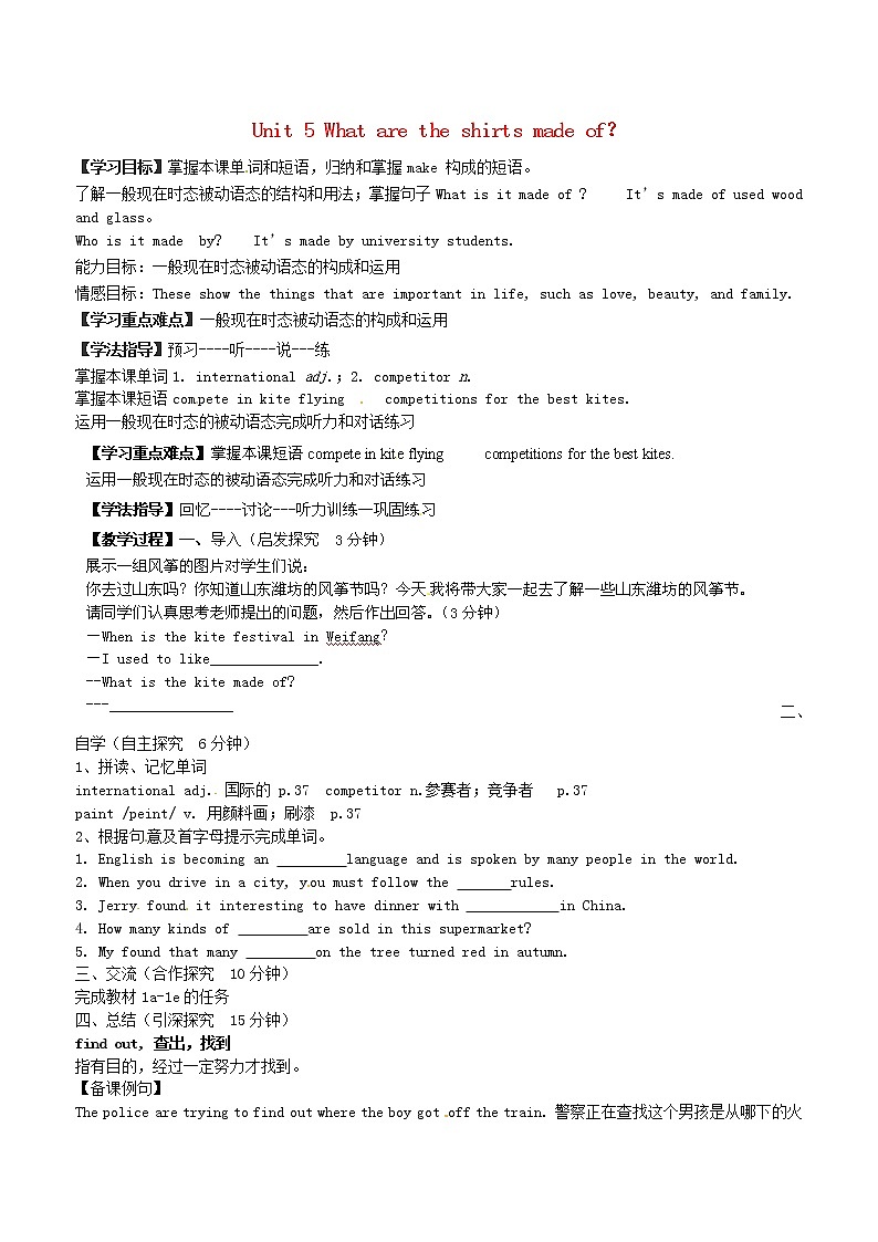 辽宁省辽阳市第九中学九年级英语全册 Unit 5 What are the shirts made of？Period 3教案01