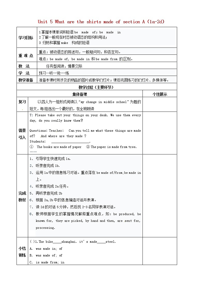 重庆市万州区甘宁初级中学九年级英语全册 Unit 5 What are the shirts made of section A（1a-2d）教案第1页