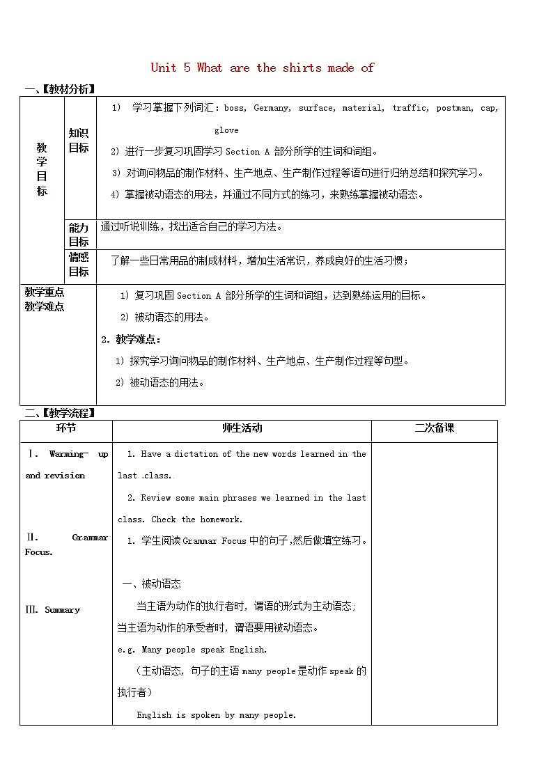 浙江省绍兴县杨汛桥镇中学九年级英语全册 Unit 5 What are the shirts made of（第3课时）教案01