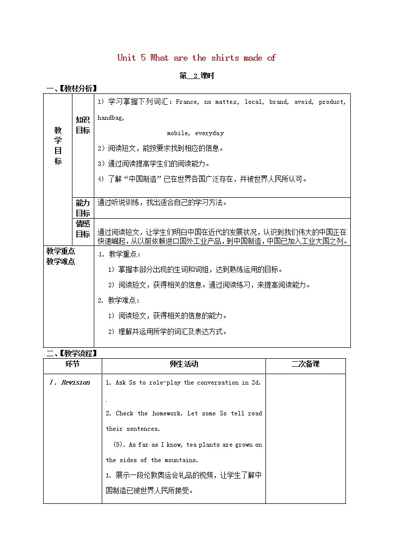 浙江省绍兴县杨汛桥镇中学九年级英语全册《Unit 5 What are the shirts made of》（第2课时）教案01