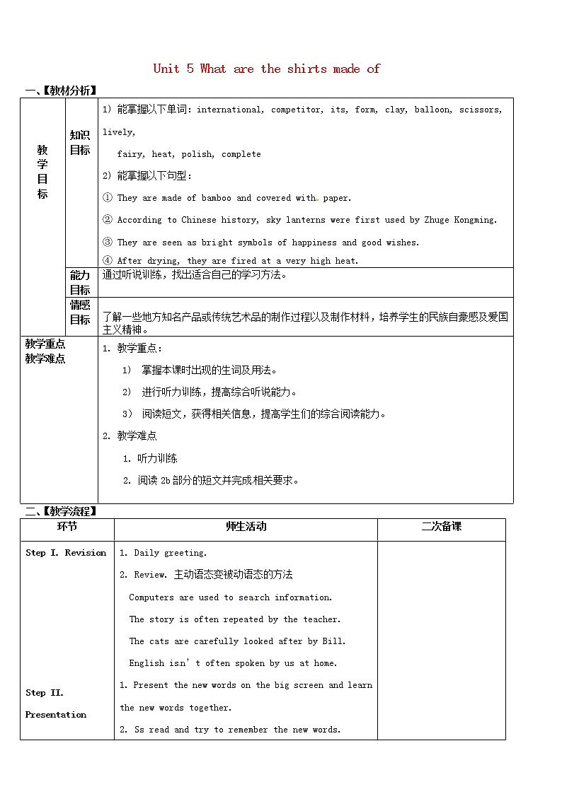 浙江省绍兴县杨汛桥镇中学九年级英语全册 Unit 5 What are the shirts made of（第4课时）教案01