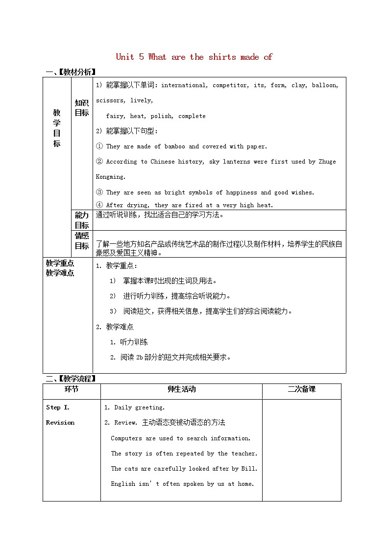 浙江省绍兴县杨汛桥镇中学九年级英语全册《Unit 5 What are the shirts made of》（第4课时）教案01