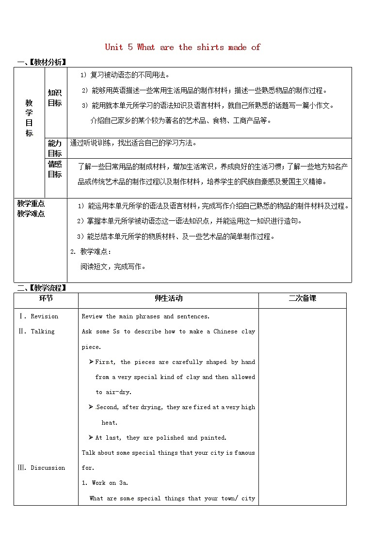 浙江省绍兴县杨汛桥镇中学九年级英语全册 Unit 5 What are the shirts made of（第5课时）教案01