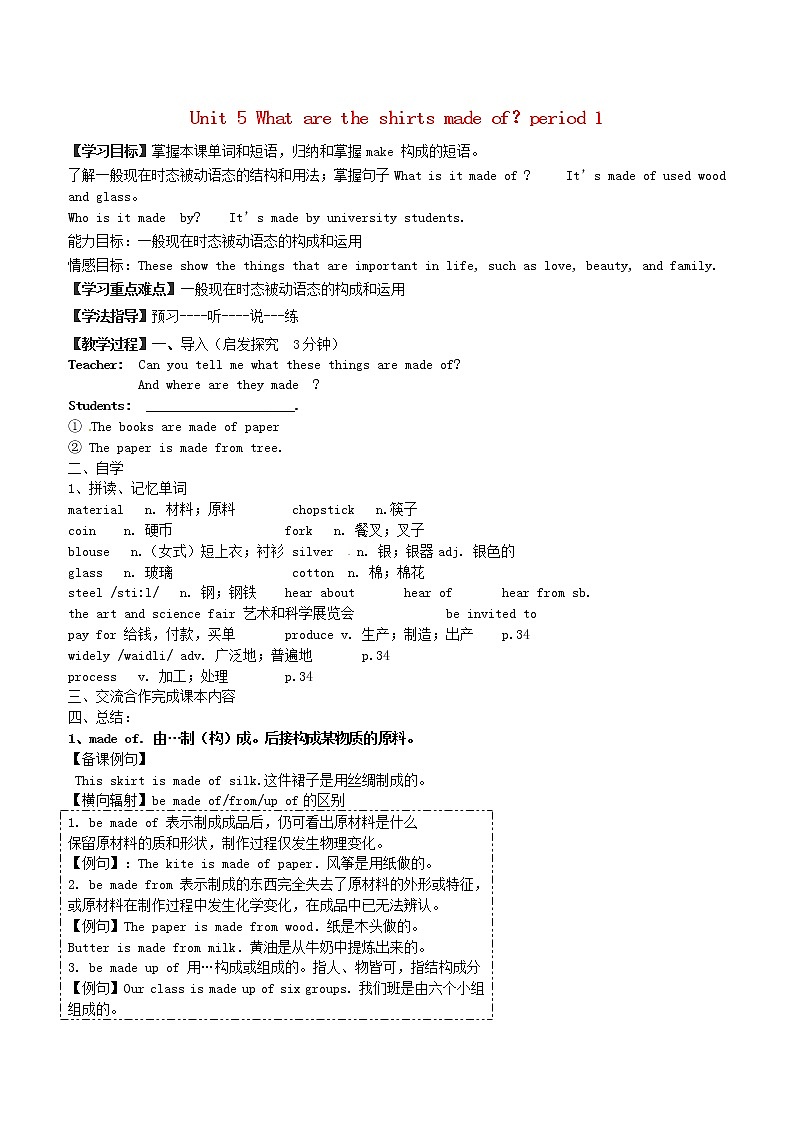 辽宁省辽阳市第九中学九年级英语全册 Unit 5 What are the shirts made of？period 1教案第1页