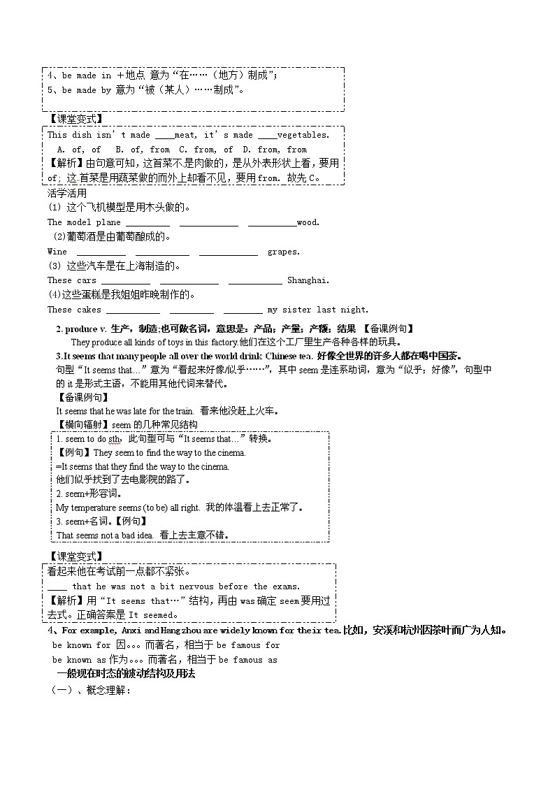 辽宁省辽阳市第九中学九年级英语全册 Unit 5 What are the shirts made of？period 1教案第2页