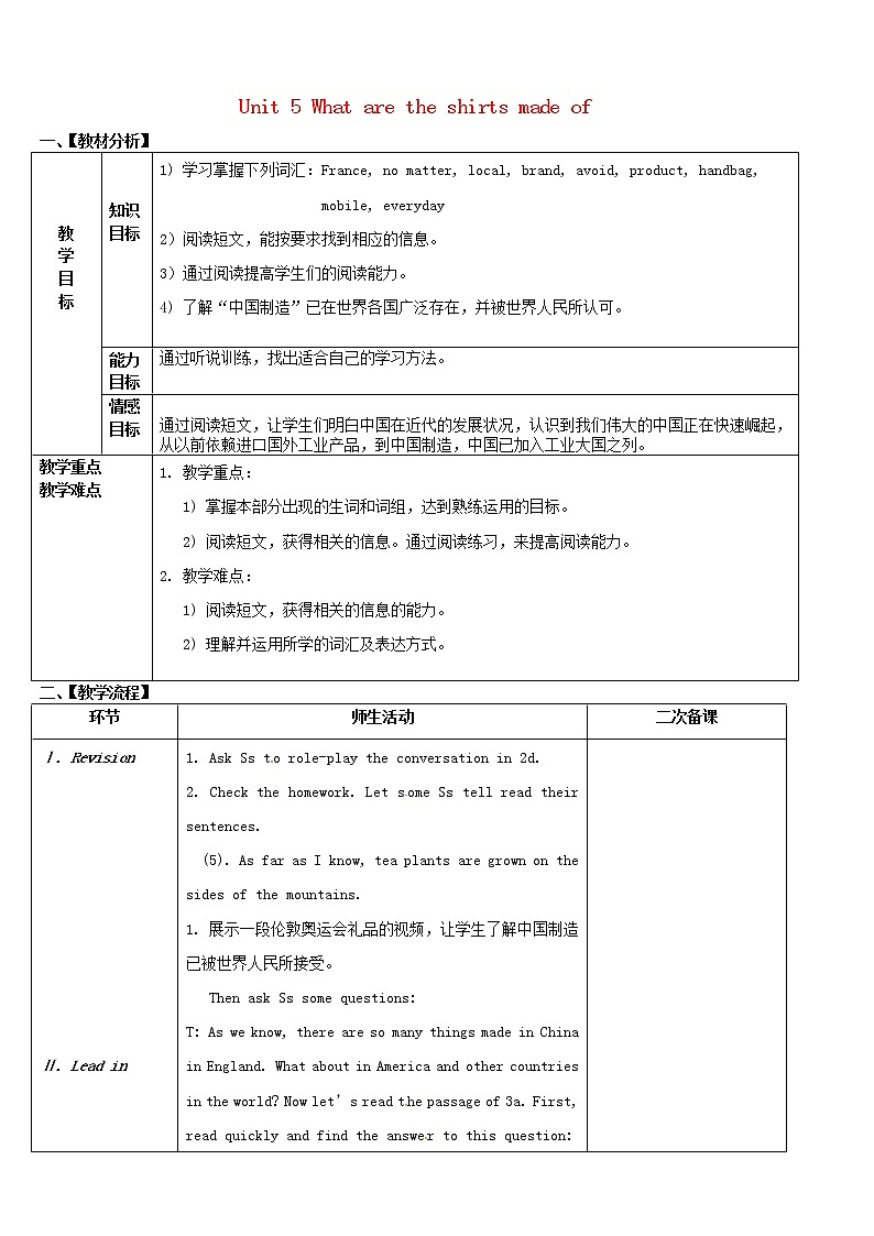 浙江省绍兴县杨汛桥镇中学九年级英语全册 Unit 5 What are the shirts made of（第2课时）教案01