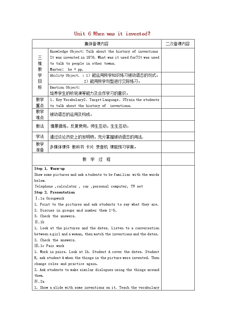 辽宁省辽阳市第九中学九年级英语全册 Unit 6 When was it invented？Period 1教案01