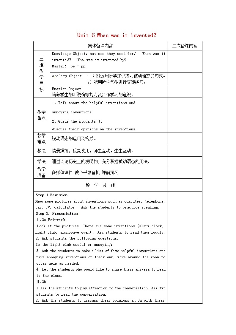 辽宁省辽阳市第九中学九年级英语全册 Unit 6 When was it invented？Period 2教案第1页