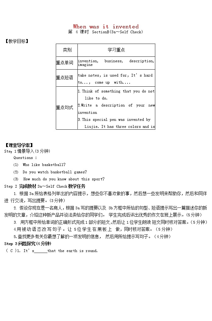 九年级英语上册 Unit 6 When was it invented Section B（3a Self Check）教案第1页