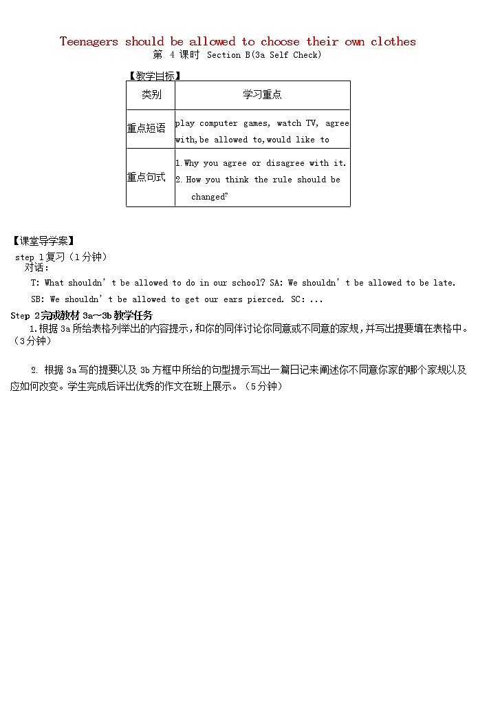 九年级英语上册 Unit 7 Teenagers should be allowed to choose their own clothes Section B（3a Self Check）教案第1页