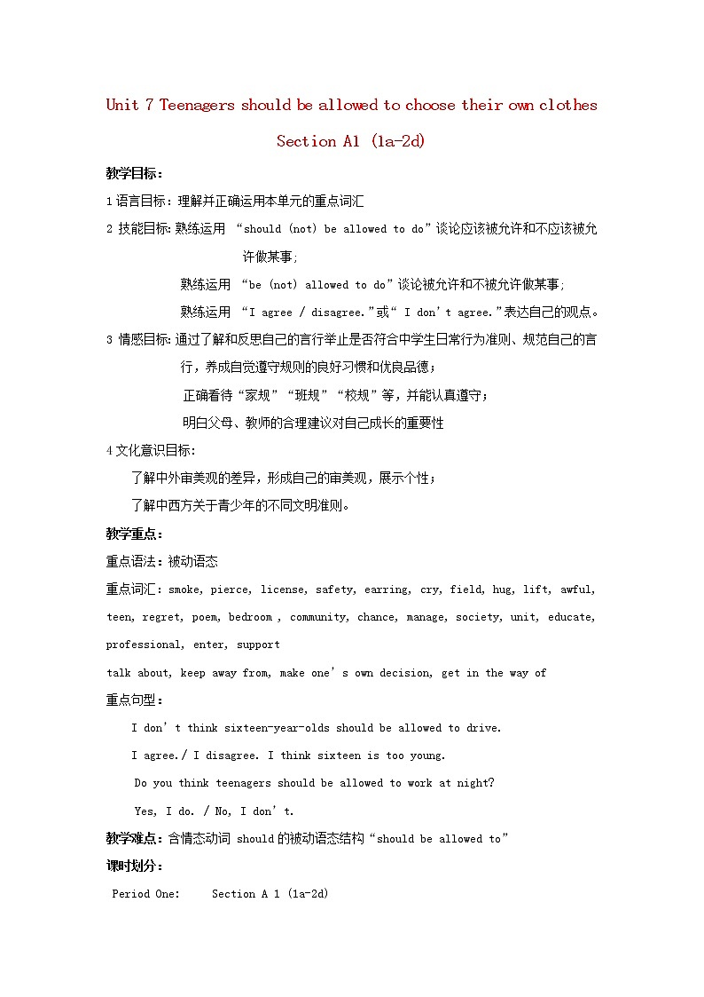 湖北省松滋市涴市镇初级中学九年级英语全册 Unit 7 Teenagers should be allowed to choose their own clothes Section A1 (1a-2d)教案第1页