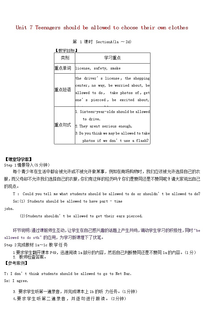 九年级英语上册 Unit 7 Teenagers should be allowed to choose their own clothes Section A（la-2d）教案01