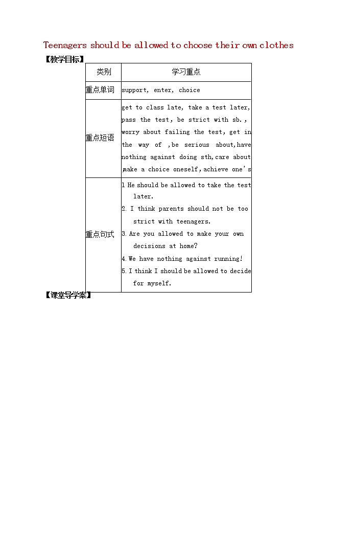 九年级英语上册 Unit 7 Teenagers should be allowed to choose their own clothes Section B（la-2e）教案第1页