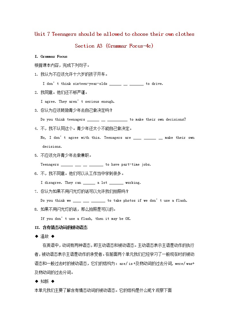 湖北省松滋市涴市镇初级中学九年级英语全册 Unit 7 Teenagers should be allowed to choose their own clothes Section A3 (Grammar Focus-4c)教案第1页