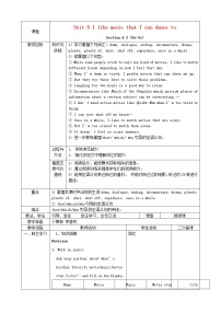 初中英语Section A教案设计