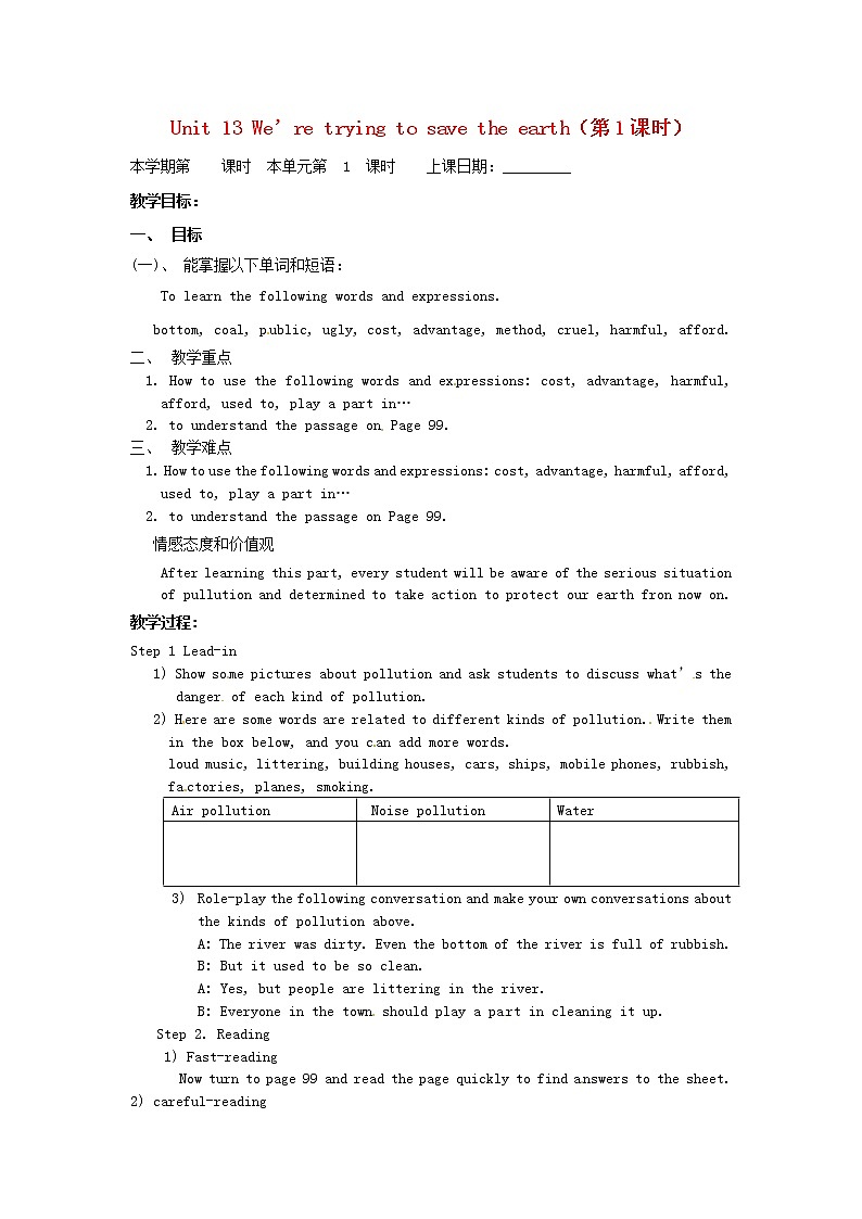 山东省邹平县实验中学九年级英语全册 Unit 13 We’re trying to save the earth（第1课时）教案01