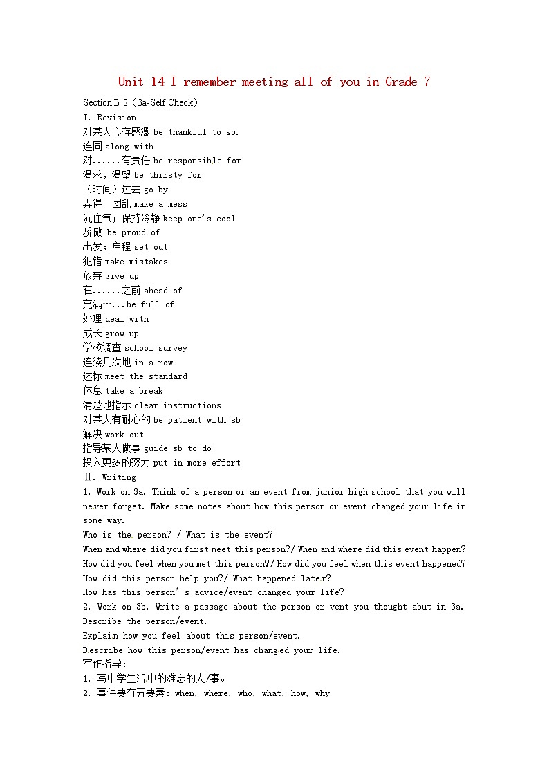 江西省赣县第二中学九年级英语全册 Unit 14 I remember meeting all of you in Grade 7 Section B 2（3a-Self Check）教案第1页