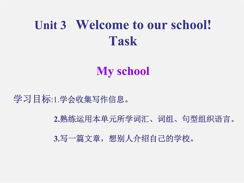 七年级英语上册 Unit 3 Welcome to our school Task课件第1页