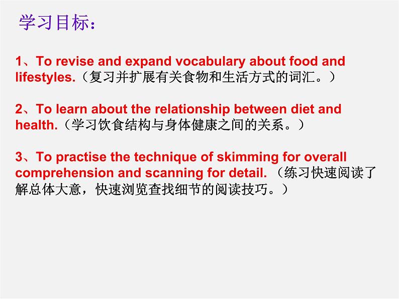 七年级英语上册 Unit 6《Food and lifestyle Reading 1》课件4第2页