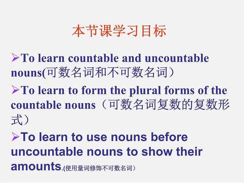 江苏省溧水县孔镇中学七年级英语上册 Unit 6 Food and lifestyle Grammar课件02