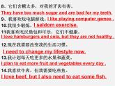 七年級英語上冊 Unit 6《Food and lifestyle Reading 2》課件1