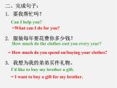 江蘇省儀征市月塘中學(xué)七年級(jí)英語上冊 Unit 7 Shopping Grammar課件