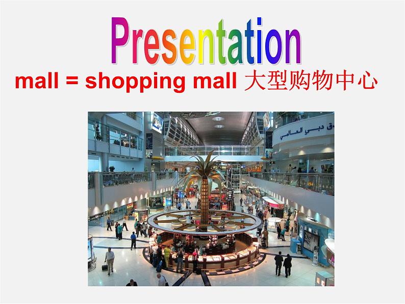 江苏省永丰初级中学七年级英语上册 Unit 7 Shopping Welcome to the unit课件第4页