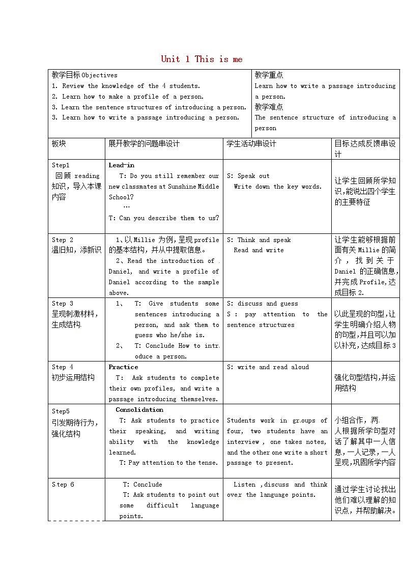 江苏省常州市新北区实验学校七年级英语上册《Unit 1 This is me》（task）教案 （新版）牛津版第1页