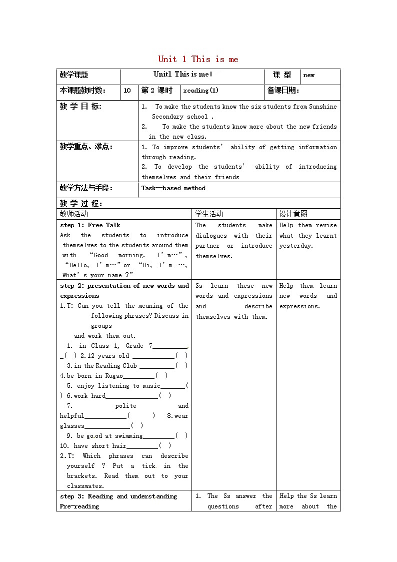 江苏省昆山市锦溪中学七年级英语上册 Unit 1 This is me Reading（1）教案 （新版）牛津版第1页