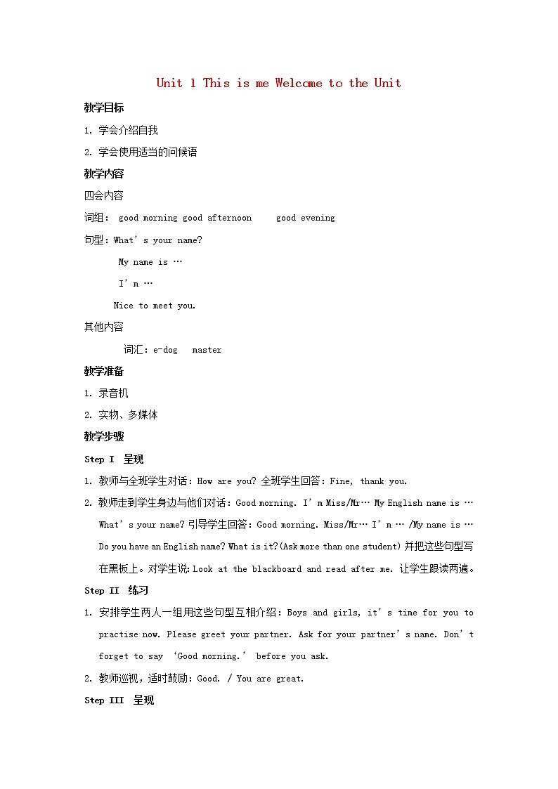 江苏省永丰初级中学七年级英语上册 Unit 1 This is me Welcome to the Unit教案 （新版）牛津版第1页
