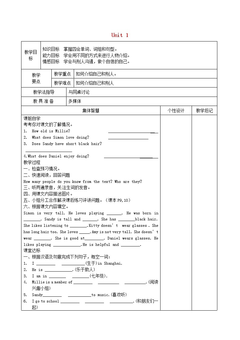 江苏省宿豫区丁嘴中心学校七年级英语上册《Unit 1 This is me》Reading 1教案 （新版）牛津版第1页