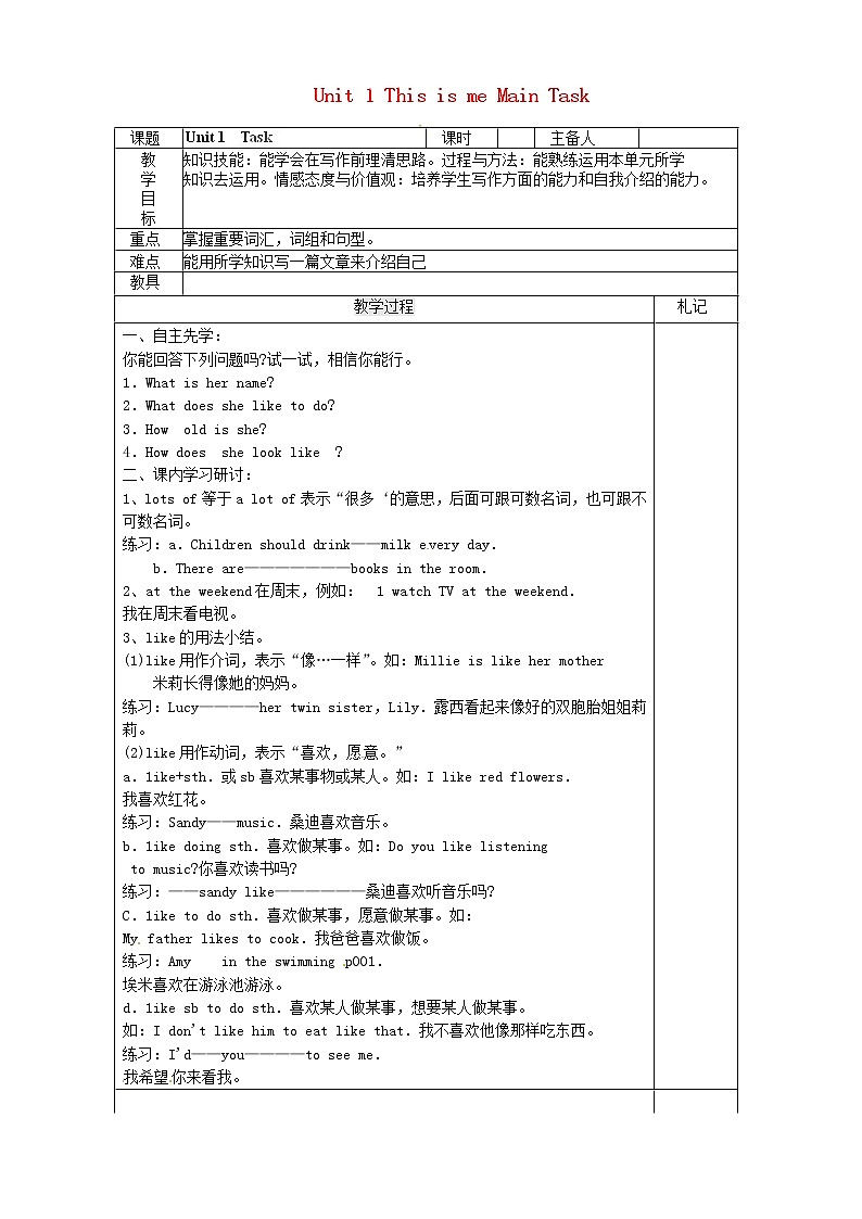 江苏省徐州市沛县杨屯中学七年级英语上册 Unit 1 This is me Main Task教学案（无答案）（新版）牛津版教案第1页