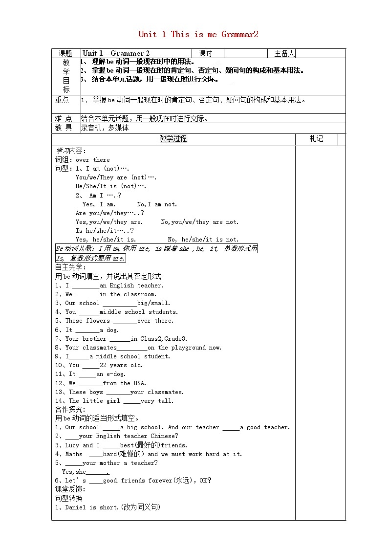 江苏省徐州市沛县杨屯中学七年级英语上册 Unit 1 This is me Grammar 2教学案（无答案）（新版）牛津版教案01
