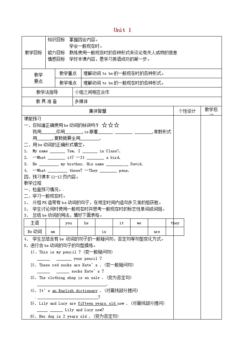 江苏省宿豫区丁嘴中心学校七年级英语上册《Unit 1 This is me》Grammar教案 （新版）牛津版01