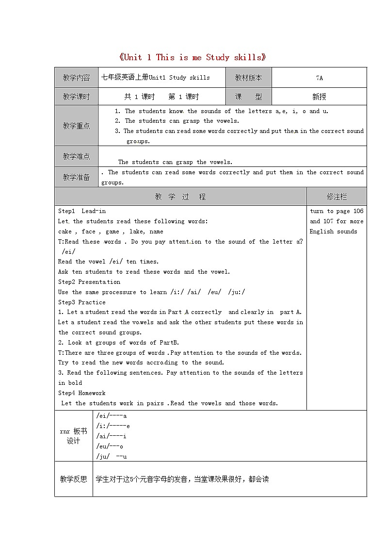 江苏省徐州市黄山外国语学校七年级英语上册《Unit 1 This is me Study skills》教学案 （新版）牛津版教案第1页