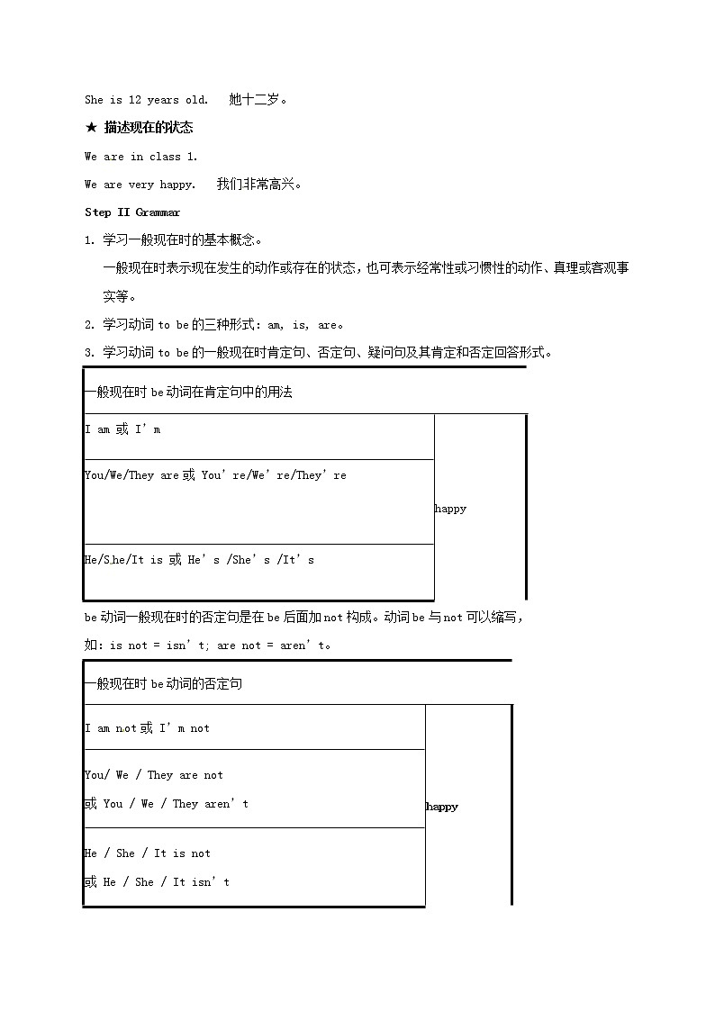 江苏省兴化市昭阳湖初级中学七年级英语上册《Unit 1 This is me》Grammar教案 （新版）牛津版02