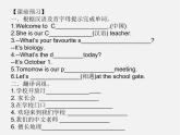 江苏省兴化市昭阳湖初级中学七年级英语上册《Unit 3 Welcome to our school》welcome to the Unit课件