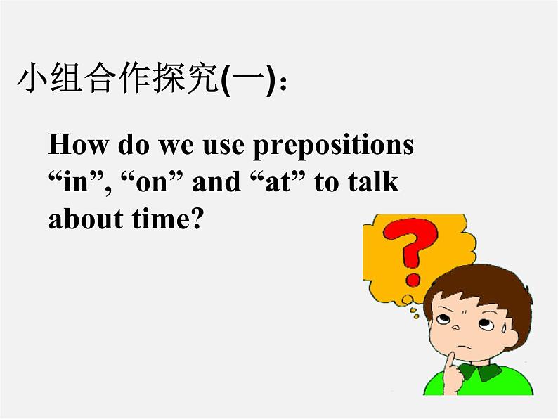 江苏省兴化市昭阳湖初级中学七年级英语上册 Unit 4 My day Grammar课件第8页