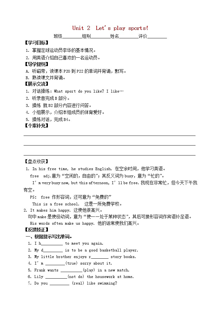 七年级英语上册 Unit 2 Let’s play sports！Reading（2）导学案（无答案）教案第1页