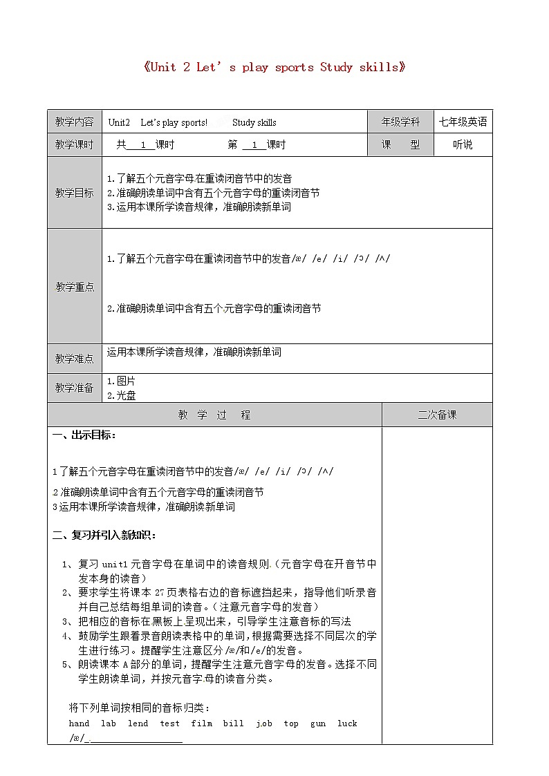 江苏省徐州市黄山外国语学校七年级英语上册《Unit 2 Let’s play sports Study skills》教学案（2） 教案01